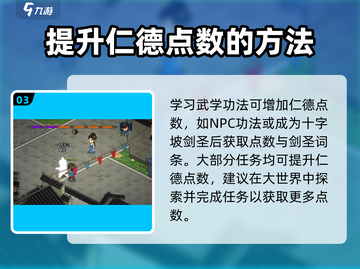大侠立志传🔥仁德属性快速提升攻略来啦！截图4
