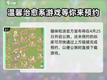 猫咪和汤🔥公测时间曝光！国服上线倒计时🎉截图2