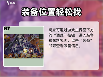 《料理次元》装备位置大公开！🎮💥截图2