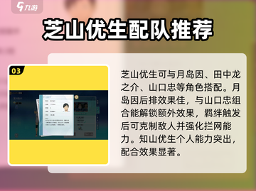 排球少年手游🔥芝山优生强度分析来啦！截图4