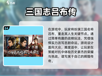 🔥寻回童年记忆！经典三国游戏合集💡截图5