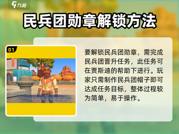 沙石镇时光💎民兵团勋章获取攻略来啦！截图2