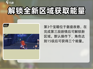 崩坏3第二部🔥隐藏宝箱位置大全，必拿全攻略！截图4