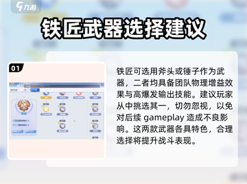 巴风特之怒🔥铁匠武器终极推荐👇截图2