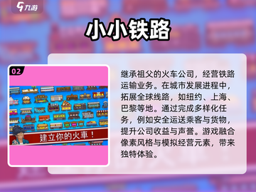 🔥2025最受欢迎的火车手游排行🔥截图3