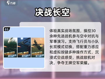 🔥2025最火战斗机手游TOP榜✈截图4
