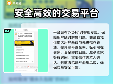 卖游戏账号有风险🔥正规交易平台推荐👇截图5