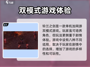 铃兰之剑🔥单机OR网游？游戏介绍来了！🎮截图2