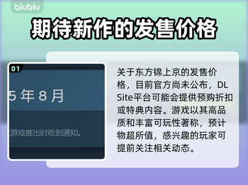 东方锦上京发售价格曝光！🔥超值游戏福利来袭🎉截图2