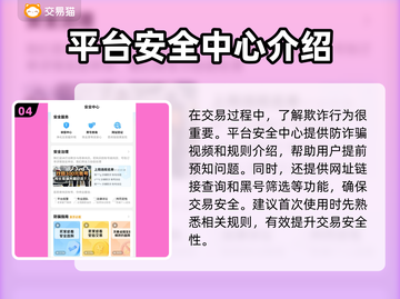 游戏账号交易平台推荐🔥保障多安全靠谱🎮截图5