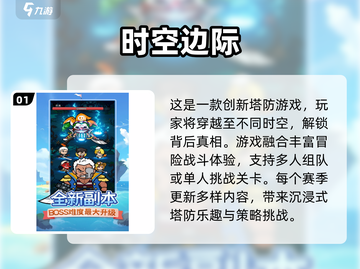 🔥2025必玩塔防手游大盘点，趣味无限🎉截图2
