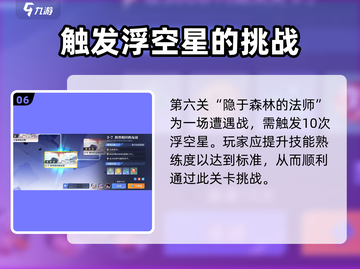 星之破晓🔥命定的誓约通关秘籍，稳过！截图7