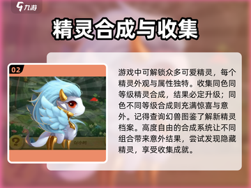 幻兽精灵乐园🔥必看！玩法规则全攻略💡截图3