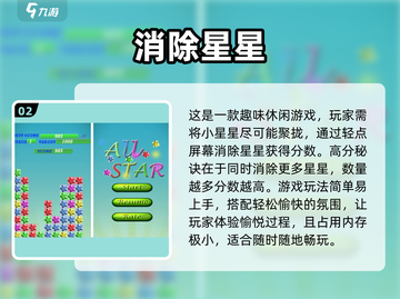 经典消除游戏🔥2024必玩排行🎉哪里下载全攻略截图3