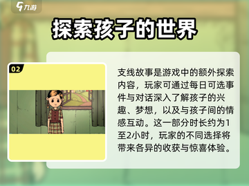 孩子玩《生命之泉》🔥仅用X小时通关！游戏时长大揭秘🎮截图3