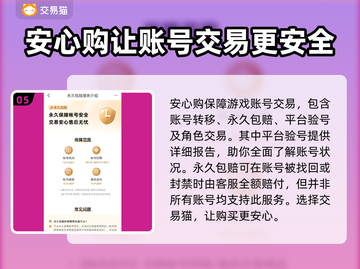 三国杀账号在哪买？🔥超全购买平台分享！截图6