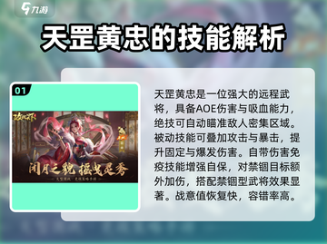 攻城天下🔥天罡武将推荐，这些主将必玩！截图2