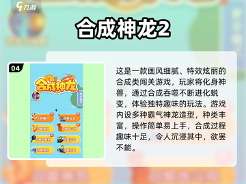 🔥2025必玩合成神龙游戏大🔥截图5