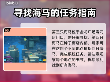 潜水员戴夫四只海马位置🔥超详细攻略🎉截图4
