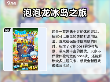 手机上也能吹泡泡啦✨好玩游戏大揭秘🎉截图6