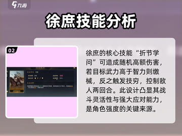 三国谋定天下🔥徐庶强度解析，助你称霸战场！截图3