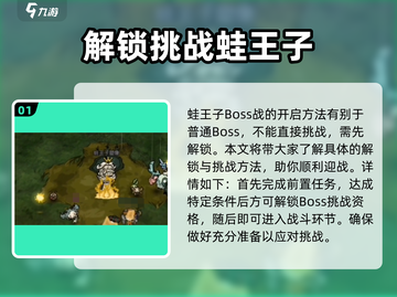 饥荒新家园🔥蛙王子Boss打法教学 Frog Prince截图2