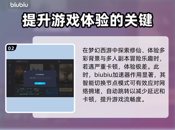 梦幻西游卡顿💥选择这个加速器立马流畅！截图3