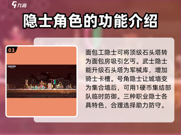 王国两位君主：隐士作用大起底！🎮🔥截图4
