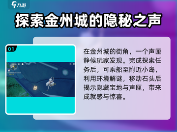 鸣潮🔥古物交付声匣位置大揭秘！快来看看👇截图2