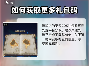 永夜降临🔥礼包码使用方法大全🎉截图5