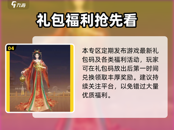 《扶摇一梦》礼包码大放送🎁截图5