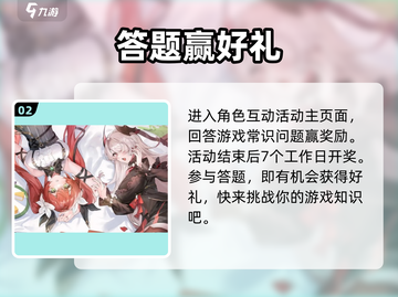 命运圣契💥角色互动全攻略来了！🔥快玩截图3