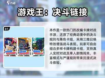 🔥2025最火游戏王手游推荐✨漫改神作来袭！截图2