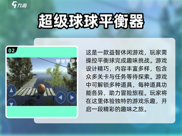 2025必玩🔥球球闯关游戏推荐💥截图3