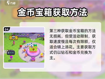 爆裂小队💎金币宝箱获取攻略，快速满满！截图5