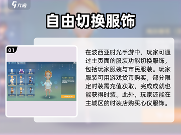 波西亚时光手游💥NPC换装攻略来啦！快看看➡截图2