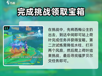 原神💎荷叶与森林任务超简单攻略来啦！截图4