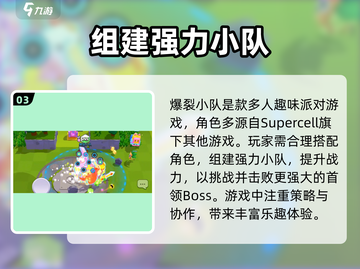 爆裂小队🔥预约奖励大曝光！下载地址限时分享🎉截图4