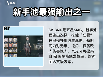 《少女前线2》新手池五星排行🔥超详细解析！新手必看⭐截图5
