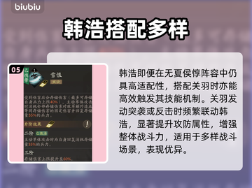 三国望神州｜韩浩逆天改命🔥截图6