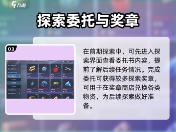 《星球重启》区域委托触发全攻略💥截图4