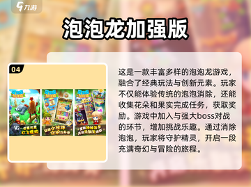 2023必玩🔥经典泡泡龙游戏推荐💥截图5