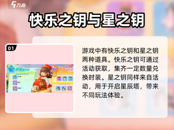 元梦之星快乐之钥🔥超强用途大揭秘！💡截图2