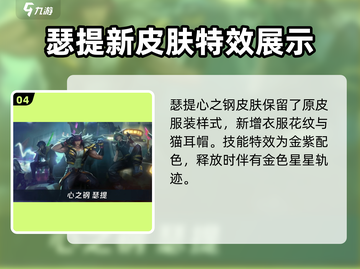 英雄联盟手游🔥心之钢皮肤全揭秘！你心动了吗？❤截图5