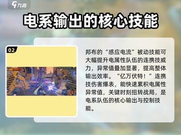 绝区零⚡电击布技能全解，超强输出必看！截图3