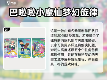 ✨2025超火巴啦啦小魔仙手游合集快来玩！🎮截图2