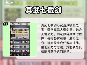 江湖风云录🔥武当真武七截剑获取秘籍💡截图2
