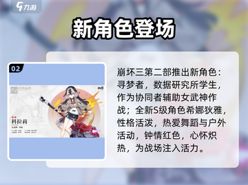 🔥崩坏3第二部角色曝光！💥截图3