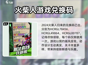 火柴人归来😎超全兑换码礼包码大曝光！截图2