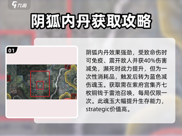 永劫无间手游内丹获取🔥超简单攻略来了！截图2